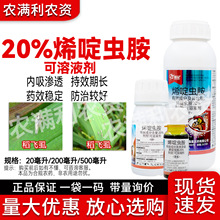 20%烯啶虫胺杀虫剂正品热销烯啶虫胺水稻稻飞虱杀虫剂农药杀虫剂