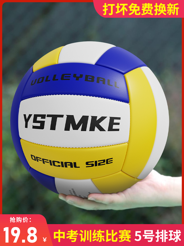 Volleyball High School Entrance Examination Student Ball No. 5 Junior High School Students Primary School Students Teenagers Men and Women Soft Air Competition Training