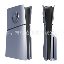 PS5 Slim散热外壳Slim可拆卸式替换保护壳PS5 Slim游戏主机配件