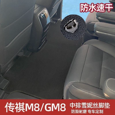 Applicable to Chuanqi GM8/M8 Middle Universal Foot Pad