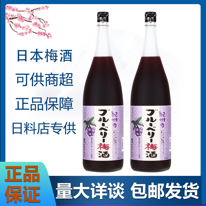 梅酒日本果酒中野纪州梅酒蓝莓梅酒进口女性低度甜酒利口酒720ml