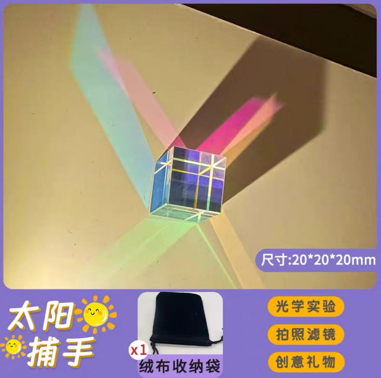 Prisma de coloración solar captador de luz cubo captador de luz solar prisma de vidrio decoración descompresión regalo creativo