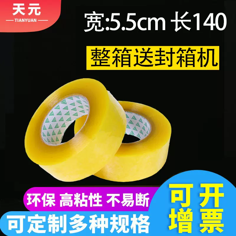 5.5cm*150封箱打包胶带整箱批发透明封口胶布大量现货米黄色胶纸