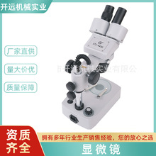 專業提供 珠寶加工工具設備 KYG0084 首飾加工專用顯微鏡 可混批