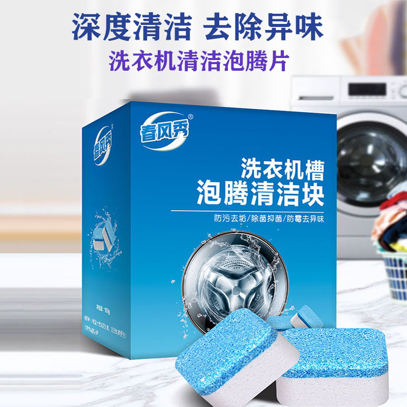 洗衣机槽清洗剂独立包装泡腾片全自动洁净滚筒式消毒杀菌泡腾块|ms