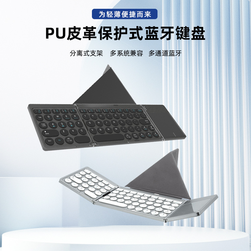 Cross-Border New Product Pu Leather 70% off Foldable Bluetooth Keyboard with Touchpad Stand Detachable Portable Office Folding Keyboard Cross-Border New Product Pu Leather 70% off Foldable Bluetooth Keyboard with Touchpad Stand Detachable Portable Office Folding Keyboard