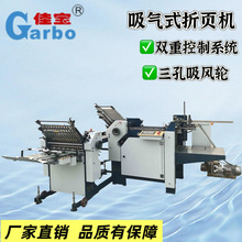 360吸风折页机折纸机 吸气式叠纸机 工业折页机厂家说明书叠纸机