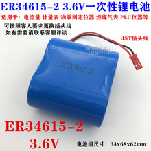 ER34615-2 3.6V锂亚电池组电物联网定位器电池流量计量表燃煤气表