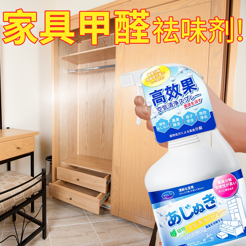 Wood Deodorant Furniture Paint Remove Wood Taste Wardrobe Deodorant in addition to formaldehyde New Bed Deodorant Spray