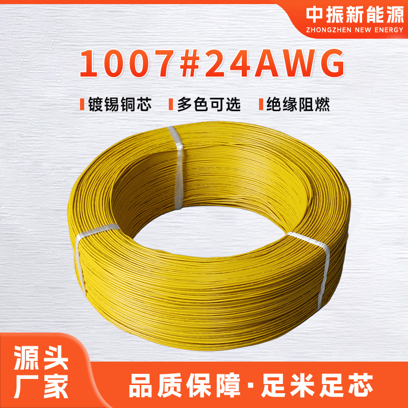 电子设备内部连接线 耐高温电子线VW-1阻燃镀锡铜电源线PVC绝缘
