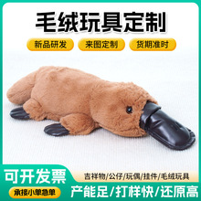 大嘴鸭毛绒公仔抓娃娃机送小朋友礼物跨境仿真趴趴鸭嘴兽安抚玩偶