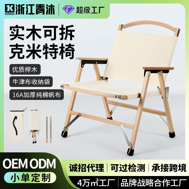Qingmu Outdoor Portable Foldable Beech Wood Kermit Chair Casual Solid Wood Chair Camping Picnic Beach Chair Customized