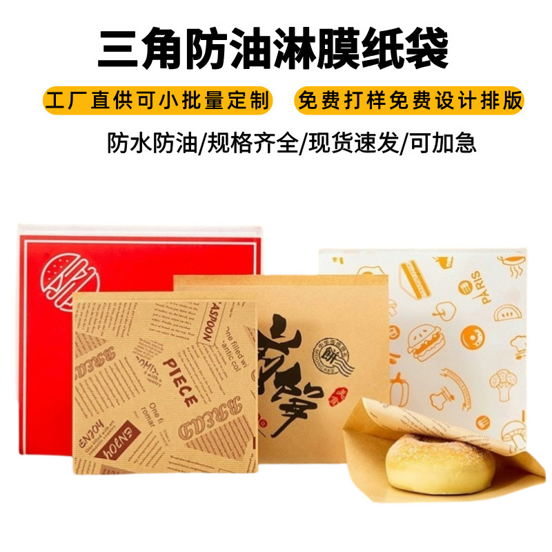 牛皮纸三角袋汉堡薯条打包袋加厚防油纸袋外卖定制食品级外卖专用