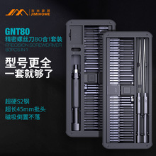 GNT80螺丝刀套装工具精密拆机专业维修S2超硬批头家用