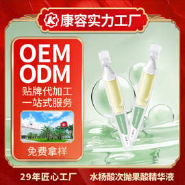 水杨酸次抛果酸精华液OEM 控油祛痘收缩毛孔次抛精华液定制加工