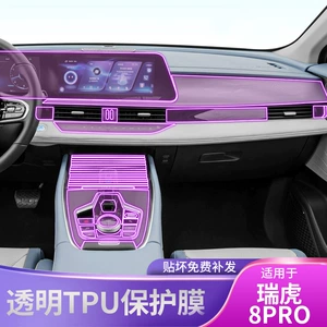 Chery Tiggo 8Pro 22-25 modelləri üçün mərkəzi idarəetmə ötürücü TPU qoruyucu plyonka