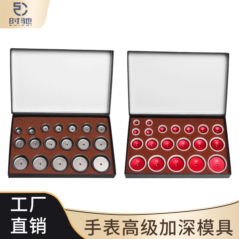 手表压盖模具 加大加深金属压模 压后盖 表蒙子表镜模具 修表工具