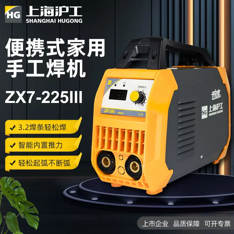 沪工ZX7-225III家用便携式220V全铜电焊机逆变直流不锈钢手工焊机