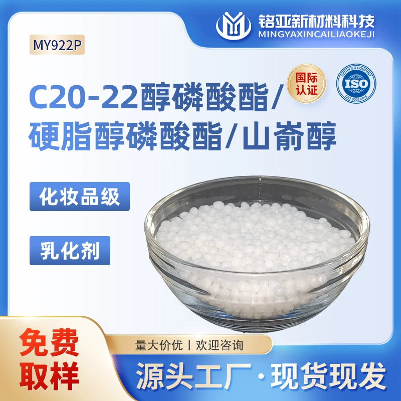 Фосфат спирта C20-22/фосфат стеарилового спирта/фосфат стерилового спирта — эмульгатор для водостойкого солнцезащитного крема