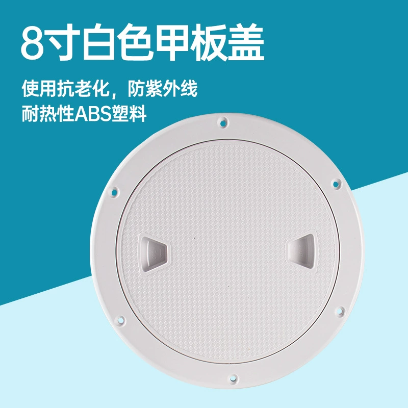 8-дюймовое Смотровое отверстие для яхты белая круглая крышка люка палубы Нескользящая крышка ручного отверстия инспекционная Рабочая крышка люка