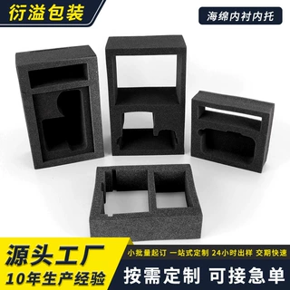 定制 黑色高密度海绵内衬防静电彩盒包装内托防震缓冲eva阻燃泡棉