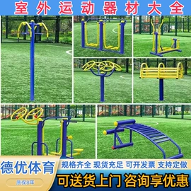 篮球架;健身路径;羽毛球网