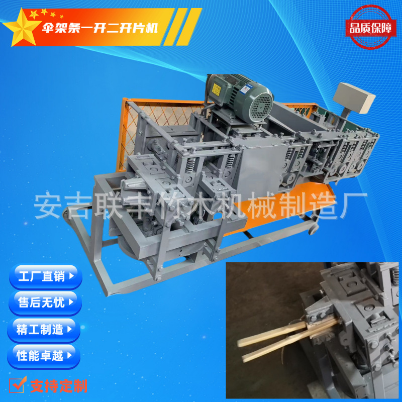 一开二伞架开片机花圈伞架竹子加工机械对开机竹子机械殡葬制品