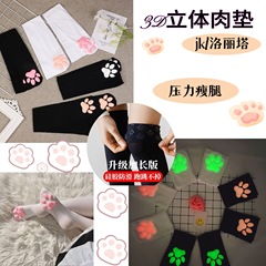 3d猫の爪の肉のパッドの2次元のシリカゲルの滑り止めjkは膝の靴下を合わせたことがあります。