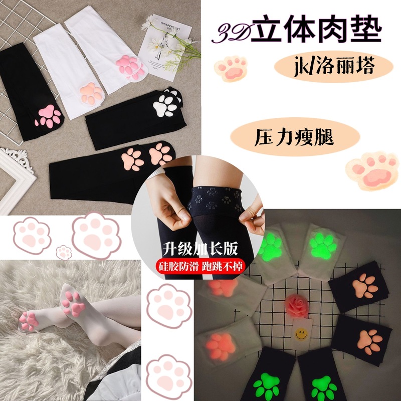3d猫の爪の肉のパッドの2次元のシリカゲルの滑り止めjkは膝の靴下を合わせたことがあります。|undefined