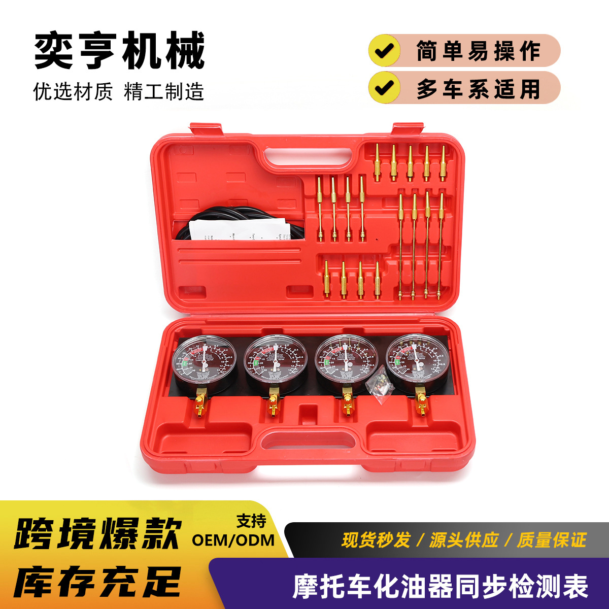 四缸摩托车平衡仪化油器真空表同步胎压表 4缸真空吸力胎压表