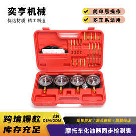 四缸摩托车平衡仪化油器真空表同步胎压表 4缸真空吸力胎压表