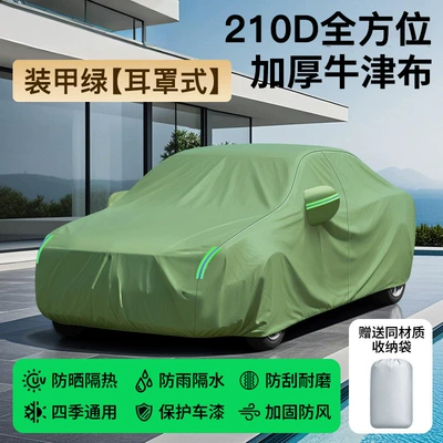 Thickeneded Oxford Cloth, Universal Car for — Car snow shield - flagship-210dall-round-oxford-car-cover-armor-green-ear-cap-type-remark-model-year-when-placing-order