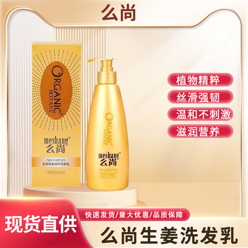 么尚生姜无硅油洗发洗护套装男女孕妇艾姜沐浴露防控油脱营养发膜