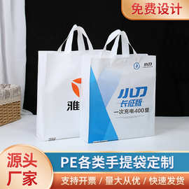 定制PE电动车品牌袋打包袋乳白加厚塑料手提袋批发彩色LOGO印刷