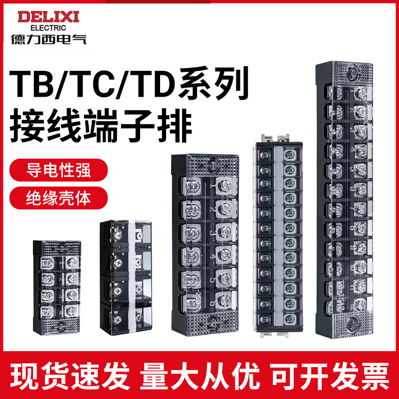 德力西电气TBTCTD接线端子排铜合金镀锡大电流螺钉式ABS阻燃端子