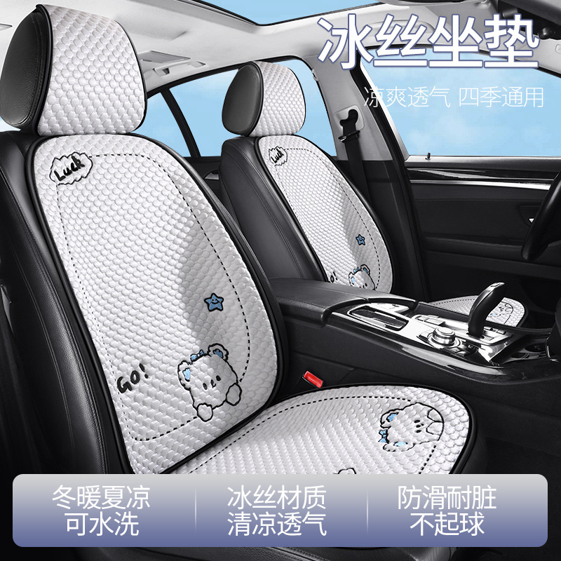 卡通冰丝汽车坐垫四季通用透气半包座椅套可爱女车内单片凉车座垫