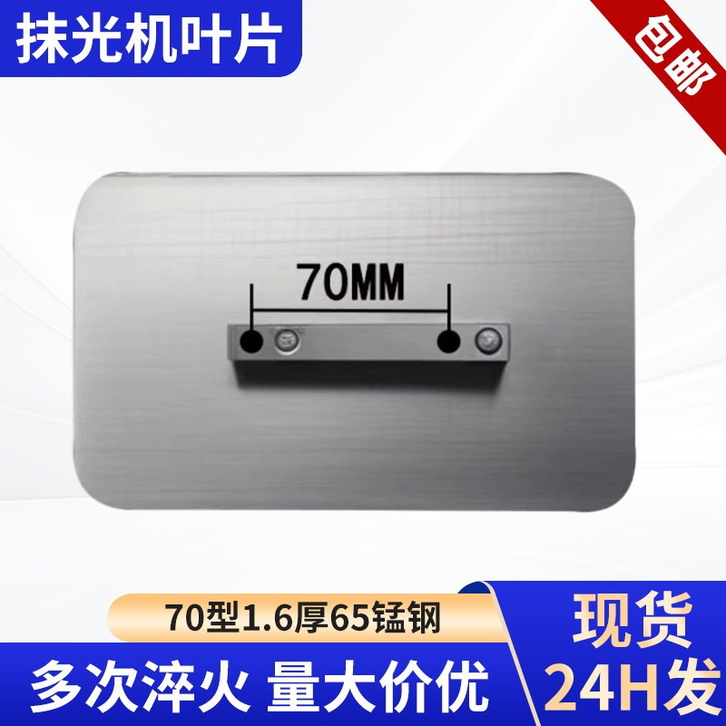 Wear-Resistant King Factory Model 70 Trowel Blade, Concrete Trowel Blade, Construction Site Handheld Trowel Accessories Wear-Resistant King Factory Model 70 Trowel Blade, Concrete Trowel Blade, Construction Site Handheld Trowel Accessories