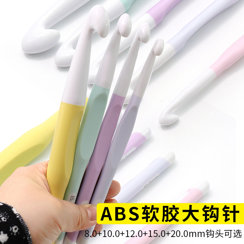 特粗大号勾针手工DIY编织工具马卡龙彩色防滑加长软柄粗毛线钩针