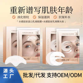 冰肤之萃水感胶原蛋白乳液额头贴眼膜 水晶紧致人皮正品面膜批发
