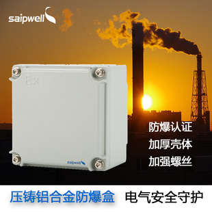 Saipu Die-Cast Aluminum Box Gold Explosion-Proof Distribution Box Outdoor Waterproof Button Control Box Ex Enhanced Safety Electric Control Explosion-Proof Box