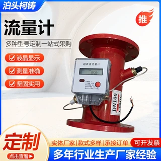 超声波流量计消防通用超声波流量开关沟槽电磁超声波流量计定制