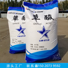 草酸工业级99.6%纯度水合草酸水处理新能源稀土草酸乙二酸蓝之星