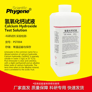 ����ʯ��ˮ��Һ �������}���Һ �z������ָ̼ʾҺ 500mL