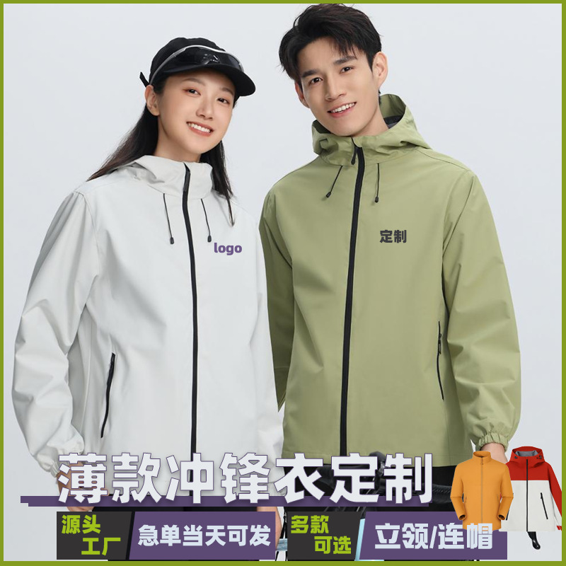 Thin Single-Layer Jacket with Logo, Group Hooded Workwear Jacket with Printed Text, Outdoor Mountaineering Stand-Up Collar Jacket