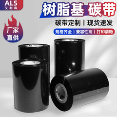 高品質ワックス系混合樹脂系カーボンテープ 100mm*300m 超耐摩耗性・耐傷性 バーコードロール メーカー卸売