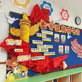 小学国庆主题黑板报环创装饰爱国主题素材幼儿园班级毛毡墙贴