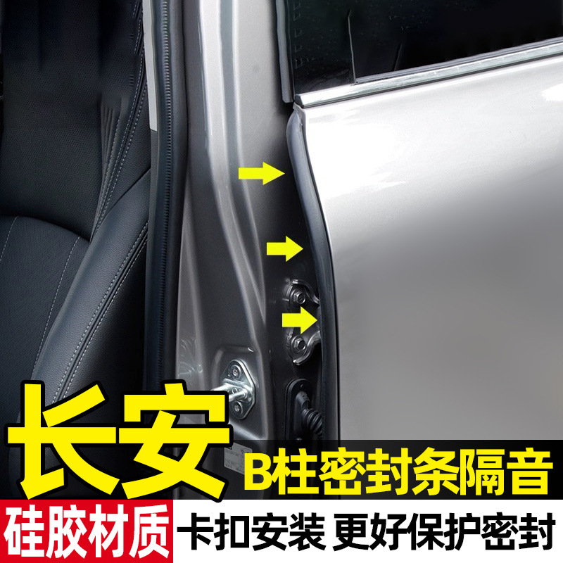 Changan CS75, CS35, CS55, Eado, Uni-V üçün qapı B-dirəyi izolyasiyası