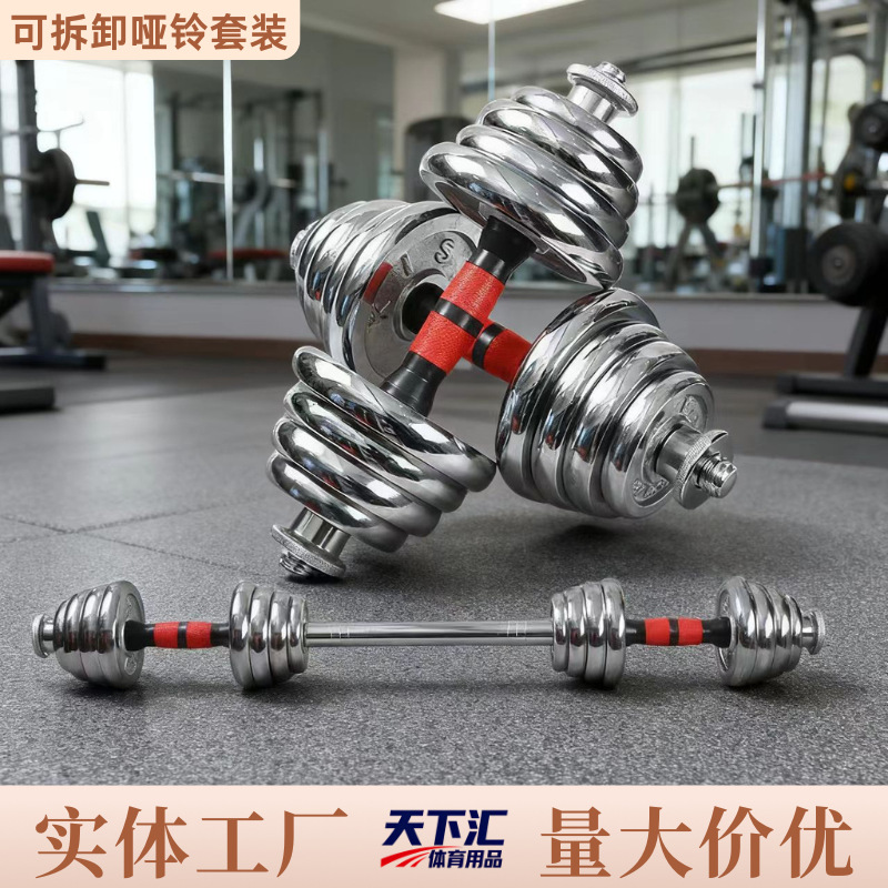 Dumbbell Adjustable Barbell Solid Cast Iron Electroplated Fitness Equipment Men's Barbell Home 30kg 50kg Pair