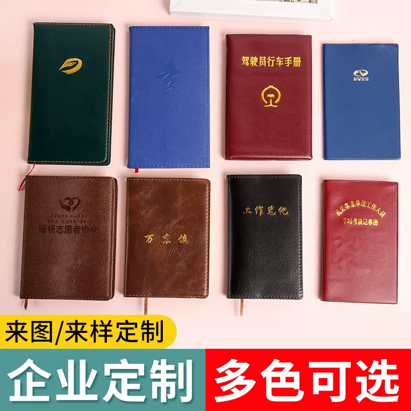 做会员卡套封工作笔记行车手册结业资格证书学生证本子加logo
