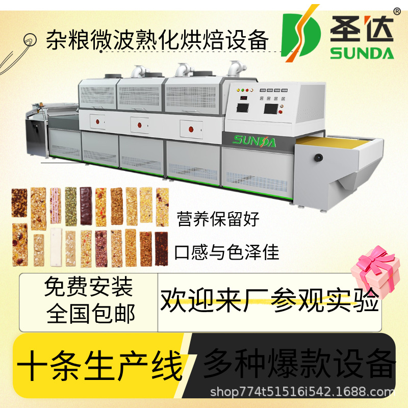 微波杂粮熟化设备 微波干燥设备  微波杂粮烘焙熟化烘干机